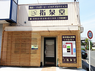 店舗外観